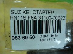 Стартер 31100-70B22 на Suzuki Kei HN11S F6A Фото 4