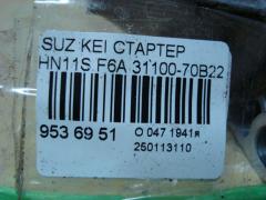 Стартер 31100-70B22 на Suzuki Kei HN11S F6A Фото 4