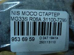 Стартер 31100-72MA1 на Nissan Moco MG33S R06A Фото 4