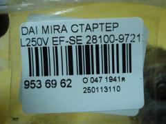 Стартер 28100-97212 на Daihatsu Mira L250V EF-SE Фото 4