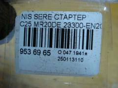 Стартер 23300-EN200 на Nissan Serena C25 MR20DE Фото 4