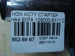 Стартер 128000-6111 на Honda Acty HA4 E07A Фото 4