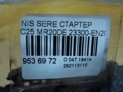 Стартер 23300-EN200 на Nissan Serena C25 MR20DE Фото 4