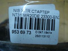 Стартер 23300-EN20B на Nissan X-Trail NT31 MR20DE Фото 4