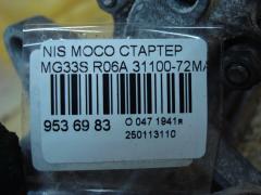 Стартер 31100-72MA1 на Nissan Moco MG33S R06A Фото 4