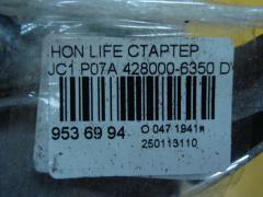 Стартер 428000-6350 на Honda Life JC1 P07A Фото 4