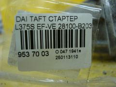 Стартер 28100-B2030 на Daihatsu Taft L375S EF-VE Фото 4