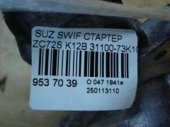 Стартер 31100-73K10 на Suzuki Swift ZC72S K12B Фото 4