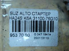 Стартер 31100-76G10 на Suzuki Alto HA24S K6A Фото 4