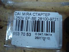 Стартер 28100-97212 на Daihatsu Mira L250V EF-SE Фото 4