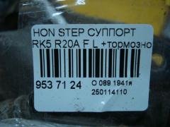 Суппорт на Honda Stepwgn RK5 R20A Фото 3