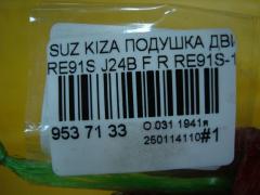 Подушка двигателя на Suzuki Kizashi RE91S J24B Фото 4