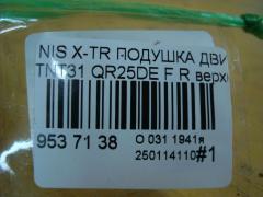 Подушка двигателя на Nissan X-Trail TNT31 QR25DE Фото 4