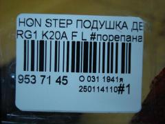 Подушка двигателя на Honda Stepwgn RG1 K20A Фото 3