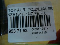 Подушка двигателя на Toyota Auris NZE181H 1NZ-FE Фото 4