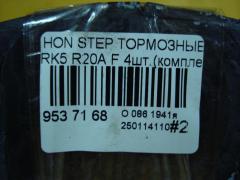 Тормозные колодки 06450-S9A-A00, 06450-S9A-A01, 06450-SCV-A02, 06450S9AE50, 06450S9AE51, 06450SCVA03, 2386801, 45022-S9A-A01, 45022-S9A-E00, 45022-SCV-A00, 4502259AA01, 45022S9AA00, 45022S9AA02, 45022S9AE01, 45022S9AE50, 45022S9AE60, 45022S9VA01, 45022SCVA01, 45022SDA305, 45022SDAA00, 45022SDAA10, 45022SDAA51, 45022SDCA10, 45022TBAA00, 45022TEAT00, 45022TR7A01, 45022TR7A02, 45022TX6A01, AFP493S, AN-663WK, AY040-HN023, D5128M, D5128M-02, H4502S9A901, MN-424M, NDP-369C, PF-8485, PN8485, SN597P, TD-086-8485, TD8485, V9118-H036, V9118H036 на Honda Stepwgn RK5 R20A Фото 3