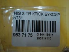 Крюк буксировочный 51112JG00A на Nissan X-Trail NT31 Фото 2