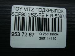 Подкрылок 53875-52141, 53875-0D040, 53875-0D060, 53875-52140, 5432434, 6606008, 8105FP-1, 8105FP1T, 8155388, 850455, 90106592, 915.TY11185R, FP 8115 388, GD5678AR, IK-1318, L321605024R, PTY11215AR, ST-TYA2-016L-1, TY012016L0R00, TY11215AR, TY22105AR, TY3253603, TYIF197RA на Toyota Vitz SCP90 2SZ-FE Фото 2