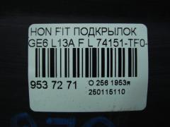 Подкрылок 74151-TF0-00/J0 на Honda Fit GE6 L13A Фото 2