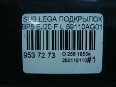 Подкрылок 59110AG010 на Subaru Legacy Wagon BP5 EJ20 Фото 3