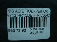 Подкрылок 63842-CV000, 63840-CV00A, 63842-CV700, 63840-CV70A на Nissan Ad Expert VY12 HR15DE Фото 2