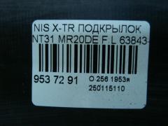 Подкрылок 63843-JG00A, 212641, 3368433, 63841-JG30A, 63841-JG30B, DS11184AL, DS8323604, L261907024L, RR-63843-JG00A, ST-DTU2-016L-2 на Nissan X-Trail NT31 MR20DE Фото 4