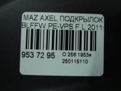 Подкрылок на Mazda Axela BLFFW PE-VPS Фото 2