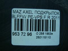 Подкрылок на Mazda Axela BLFFW PE-VPS Фото 2