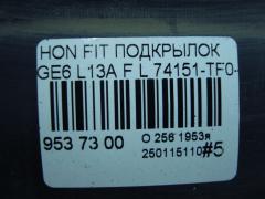 Подкрылок 74151-TF0-00/J0 на Honda Fit GE6 L13A Фото 3