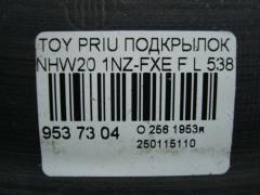 Подкрылок 53876-47020, 53876-47010, 5466433, 6635013, 8162FL1Q, 8162FL1T, 8169387, 8400-387, 854453, 915.TY11151L, GD5770AL, IK-1317, LT-TY6177, NBU0219111, PTY11192AL, RR-53876-47020, ST-TY59-016L-2, TO473061FL, TY11192AL, TY4203604, TY590016L0L00, TYPRI04-300-L, TYPRI04300L, TYPRI04301L на Toyota Prius NHW20 1NZ-FXE Фото 2