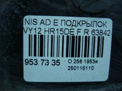 Подкрылок 63842-CV000, 63840-CV00A на Nissan Ad Expert VY12 HR15DE Фото 2