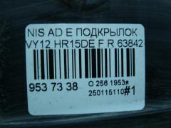 Подкрылок 63842-CV000, 63840-CV00A на Nissan Ad Expert VY12 HR15DE Фото 3