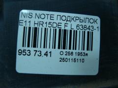 Подкрылок 63843-1U600, 212629, 2711FL-1B, 2711FL1, 2711FL1T, 63841-9U20A, 63841-9U20B, 63843-9U000, 915.NS11115L, 974591, DS11174AL, IK-1217, ST-DTE1-016L-2 на Nissan Note E11 HR15DE Фото 3