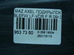 Подкрылок на Mazda Axela BLEFW LF-VDS Фото 2