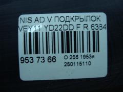 Подкрылок 63842-WD000 на Nissan Ad Van VEY11 YD22DD Фото 2