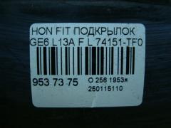 Подкрылок 74151-TF0 на Honda Fit GE6 L13A Фото 2