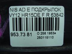 Подкрылок 63842-CV000 на Nissan Ad Expert VY12 HR15DE Фото 2