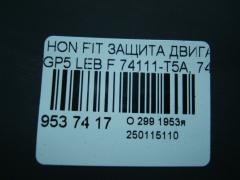 Защита двигателя 74111-T5A, 74165-T5A, 74115-T5A, 74171-T5A на Honda Fit Hybrid GP5 LEB Фото 3