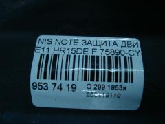 Защита двигателя 75890-CY80A, 64838-CY000, 64839-CY000 на Nissan Note E11 HR15DE Фото 3