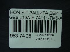 Защита двигателя 74111-TM8-A00, 74165-TF0-J0, 74115-TF0-J0 на Honda Fit GE6 L13A Фото 3