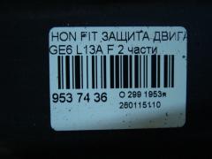 Защита двигателя на Honda Fit GE6 L13A Фото 3