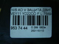 Защита двигателя 75894-WD000 на Nissan Ad Van VEY11 YD22DD Фото 3