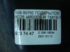 Подкрылок 78818-1VA0A, 78819-1VA0A на Nissan Serena HC26 MR20DE Фото 4