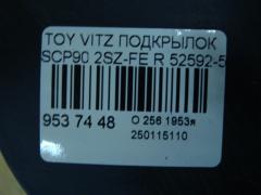 Подкрылок 52592-52270, 52591-52270 на Toyota Vitz SCP90 2SZ-FE Фото 3