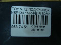 Подкрылок 52591-52300, 52592-52290 на Toyota Vitz NSP130 1NR-FE Фото 3