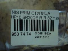 Ступица на Nissan Primera HP10 SR20DE Фото 3