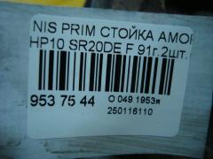 Стойка амортизатора 341120, 56110 0A525, 56110 0A526, 56110 2J002, 56110 2J026, 56110 2J027, 56110 2J502, 56110 2J527, 56110 3J101, 56110 3J126, 56110 3J127, 56110 3J200, 56110 3J227, 56110 4J510, 56110 4J525, 56110 4J526, 56110 50J01, 56110 50J15, 56110 64J00, 56110 64J01, 56110 64J25, 56110 64J26, 56110 65J00, 56110 65J25, 56110 70J00, 56110 71J10, 56110 72J01, 56110 86J01, 56110 86J02, 56110 86J25, 56110 86J26, 56110 8E800, 56110 8E825, 56110 90J27, 56110 90J29, 56110 90J86, 56110 90J87, 56110 90J89, CR-049-5583, SJ-049-5583, SJ-049F-P10, ST-049-5583, U2929, U2959 на Nissan Primera HP10 SR20DE Фото 5