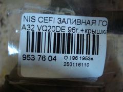 Заливная горловина топливного бака 1722131U00, 1722131U01, 1722131U02 на Nissan Cefiro A32 VQ20DE Фото 2