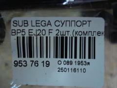 Суппорт на Subaru Legacy Wagon BP5 EJ20 Фото 4