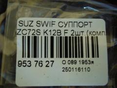 Суппорт на Suzuki Swift ZC72S K12B Фото 3